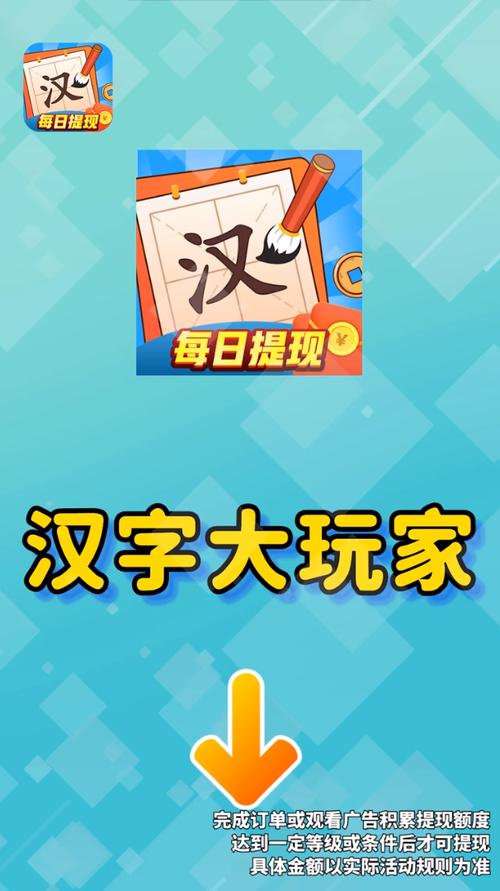 汉字大玩家