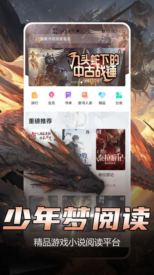 少年梦阅读app官网版