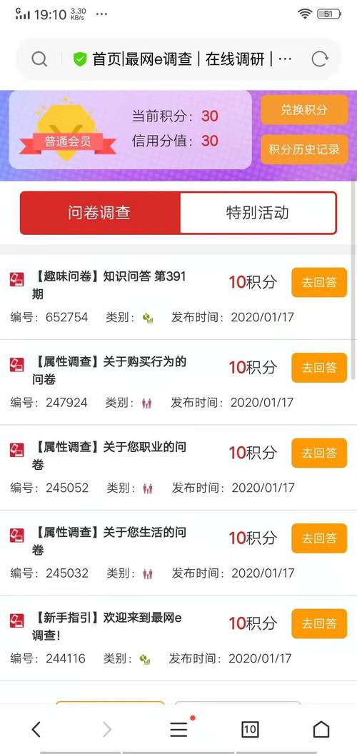 最网e问卷调查
