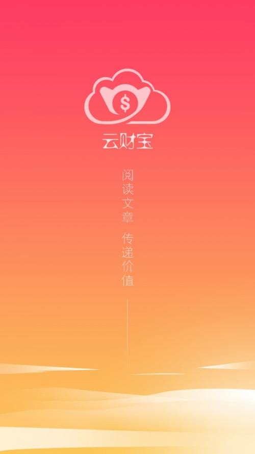 云财宝安卓版新版