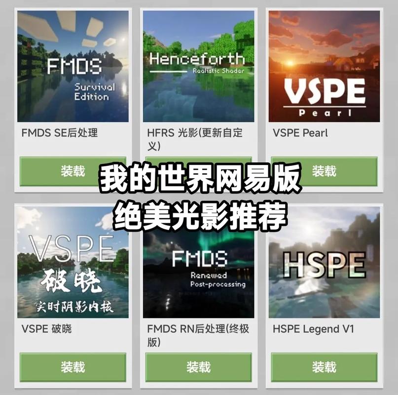 我的世界国际版免费光影模组手游免费下载
