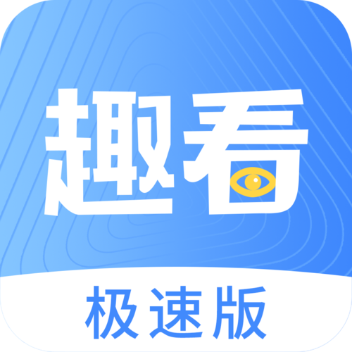 趣看短视频
去广告安卓版