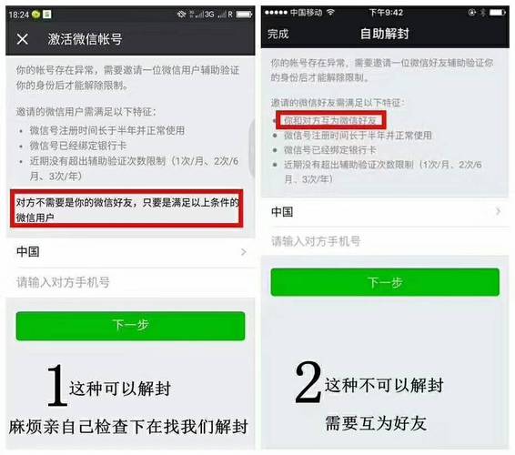 微信辅助解封赚