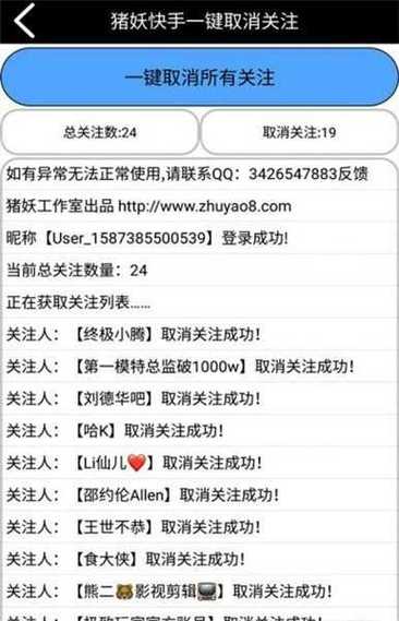 猪妖快手一键取关app
