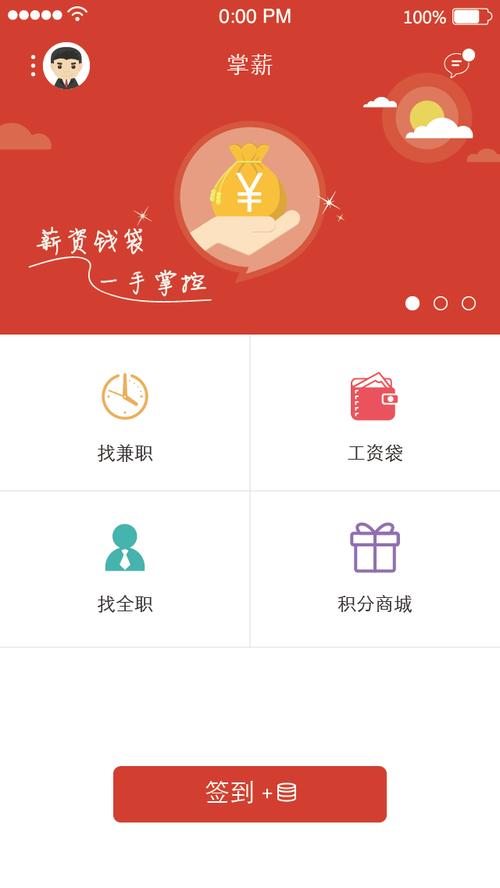 掌薪官网版黑色免费最新版