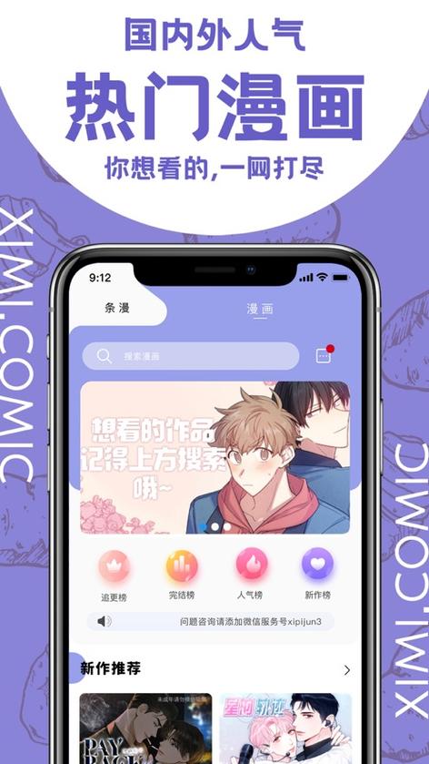 西米漫画app