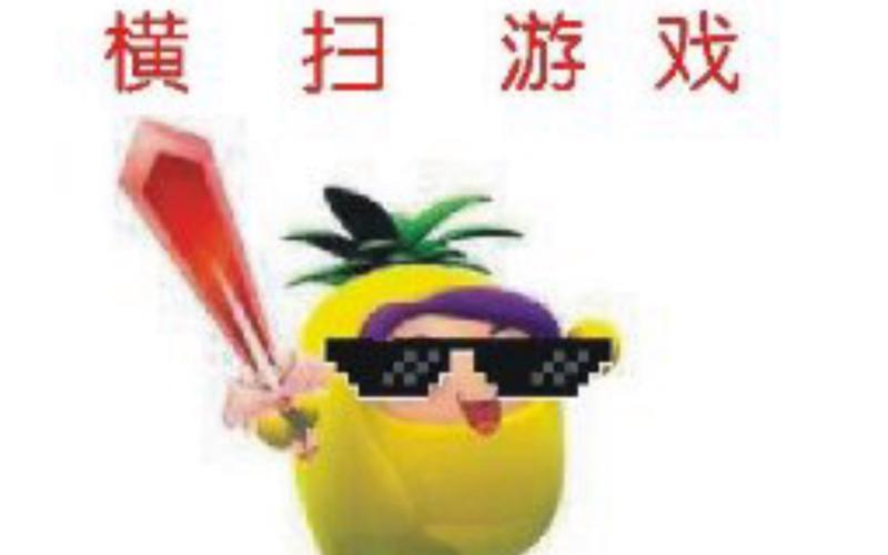逃跑吧少年菠萝