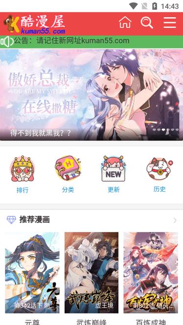 酷漫漫画APP
