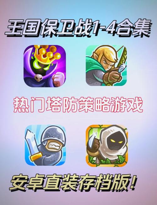 王国保卫战4内置菜单