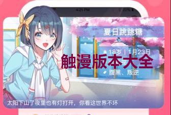 触漫APP20