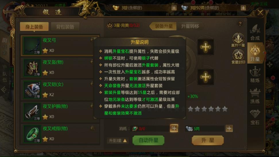 征途手游升星辅