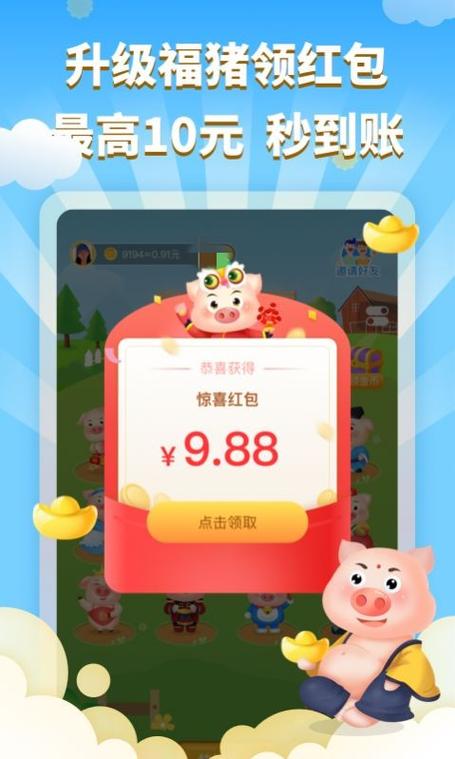 我家养猪场红包无删减