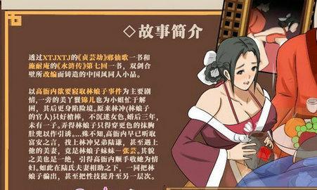 水浒寝传安卓版下载