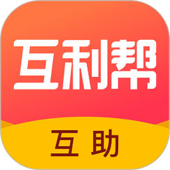 互利帮