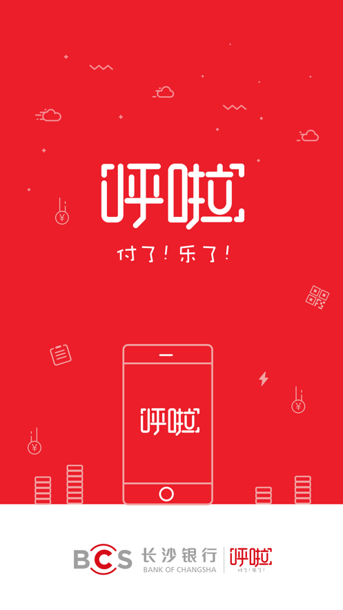呼啦