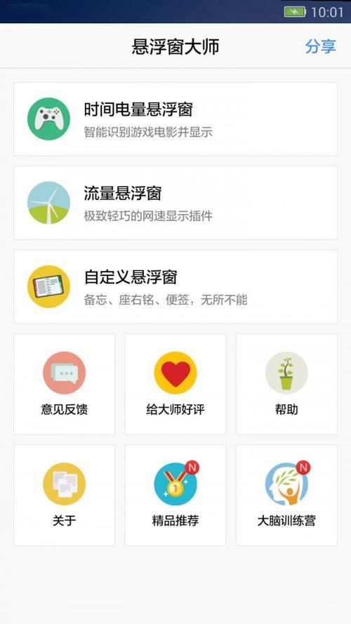 悬浮窗大师