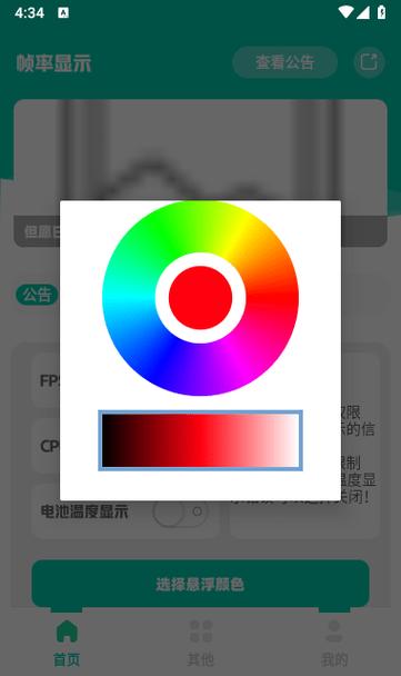 帧率显示器AP约会版
