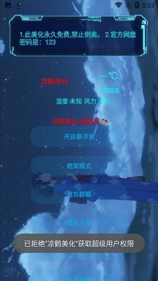 凉鹤美化框架无限阅读币