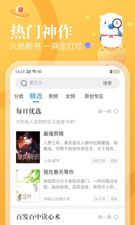 飞读小说免费版下载2026免登录版