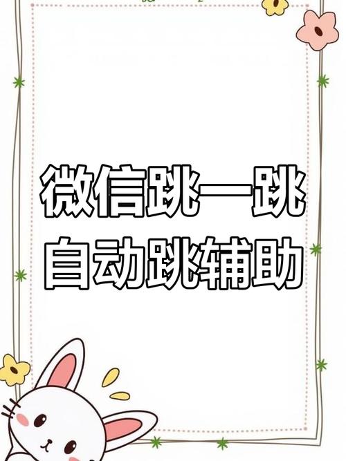 微信跳一跳尺子
