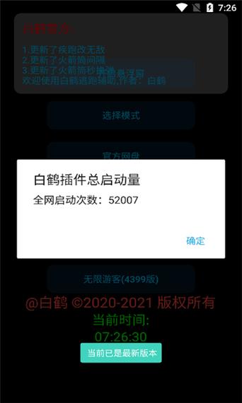 仙鹤辅助器手机版