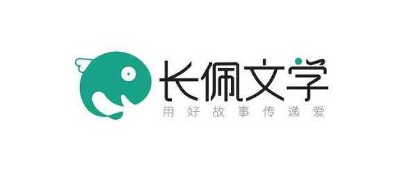 长佩文学城ap
