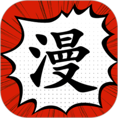 追漫大师旧版