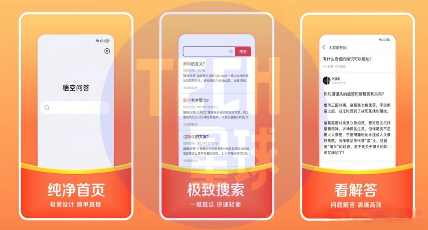 悟空问答APP