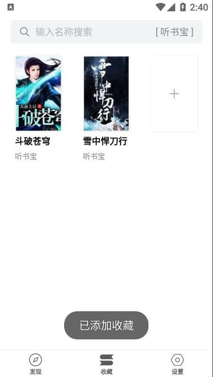 小听书