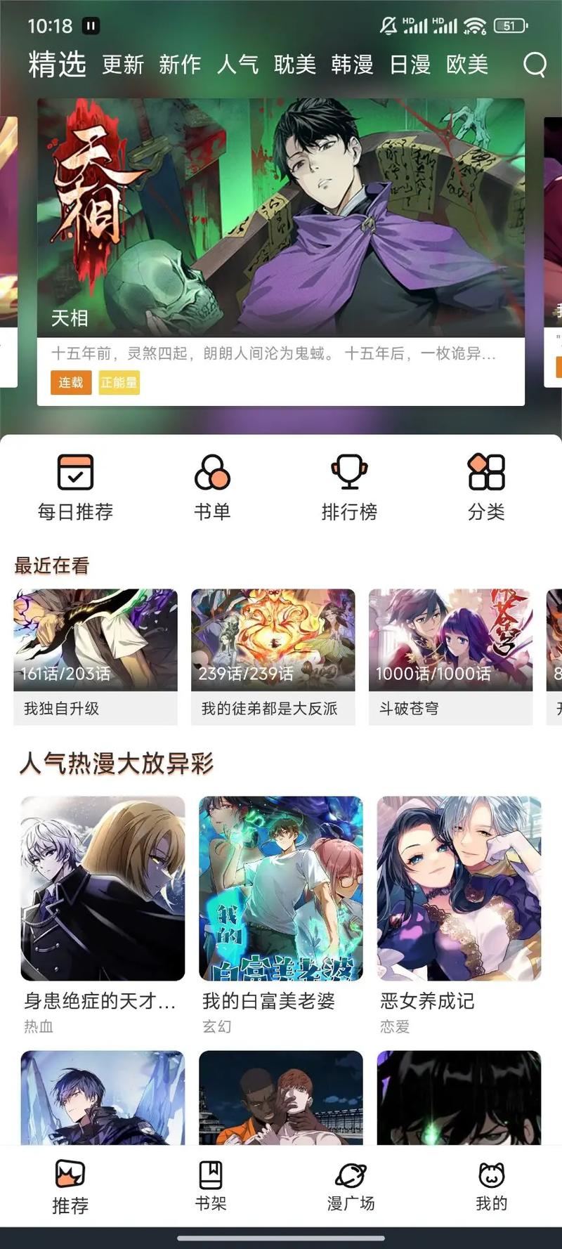 趣追漫画