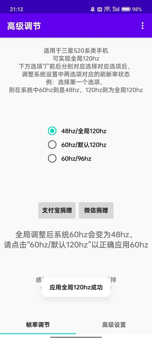 高级调节全局120hz