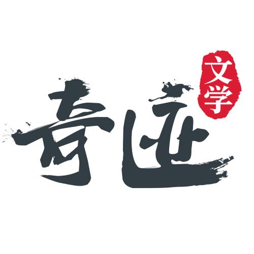 笔下文学小说官网app