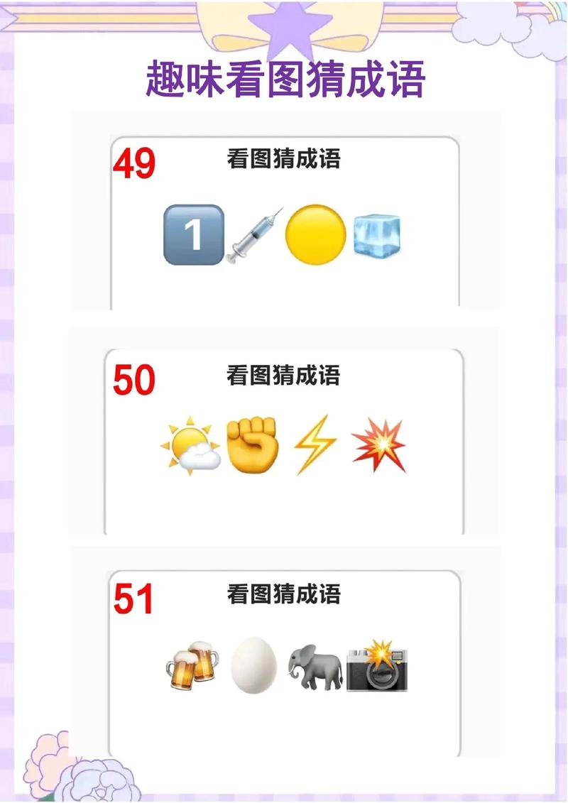 成语连连猜