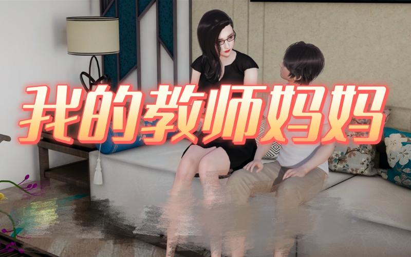我的教师妈妈