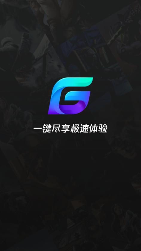 腾讯手游加速器