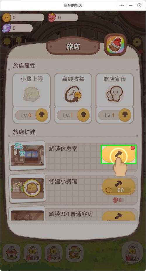 乌冬的旅店内置修改器