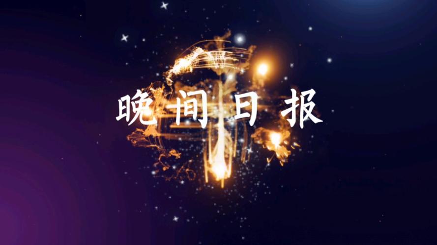 夜半晚报旧版安卓