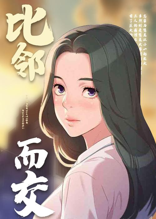 比邻而居漫画免费下载
