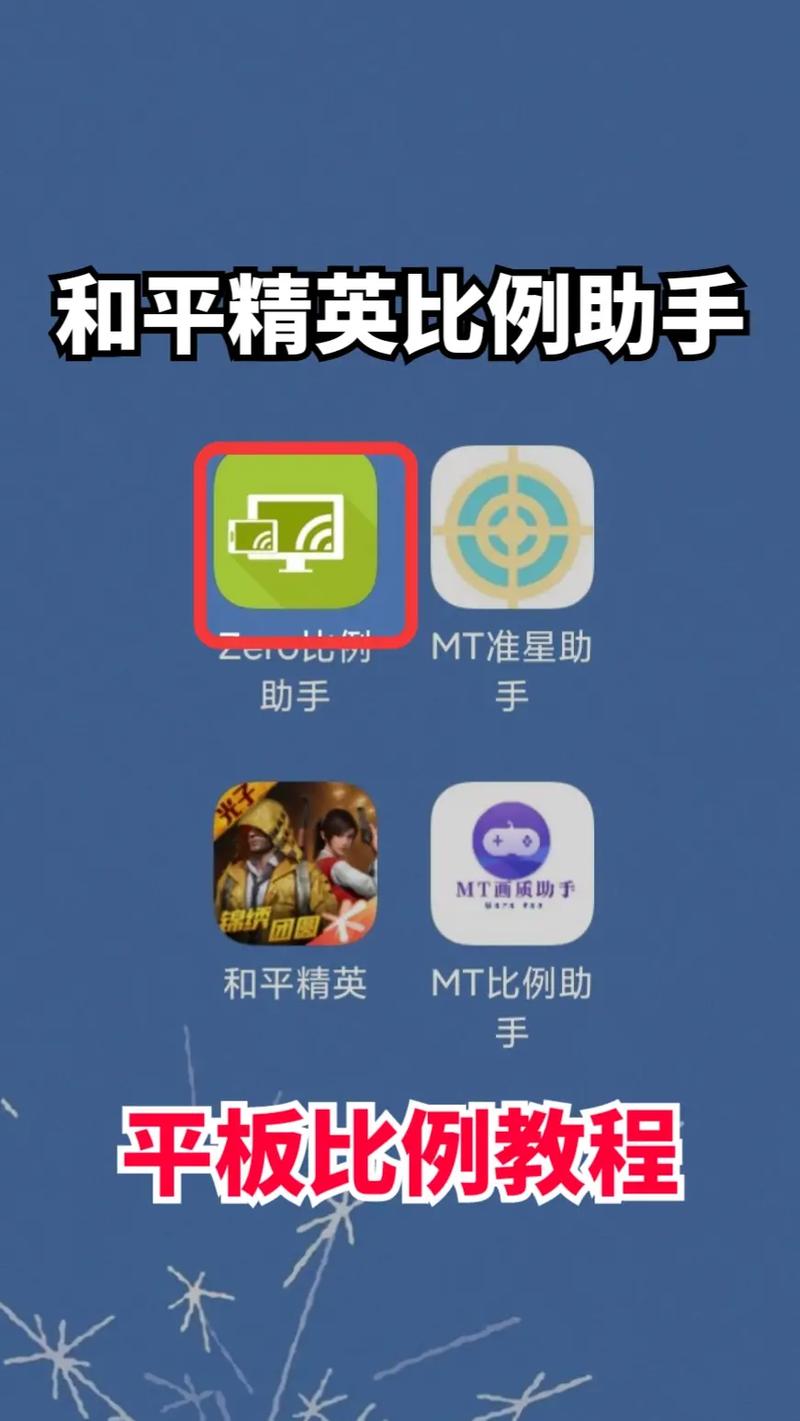 和平精英mt管理器