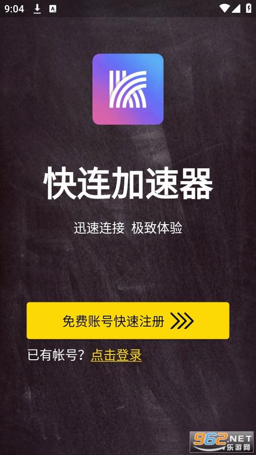 快连加速app下载