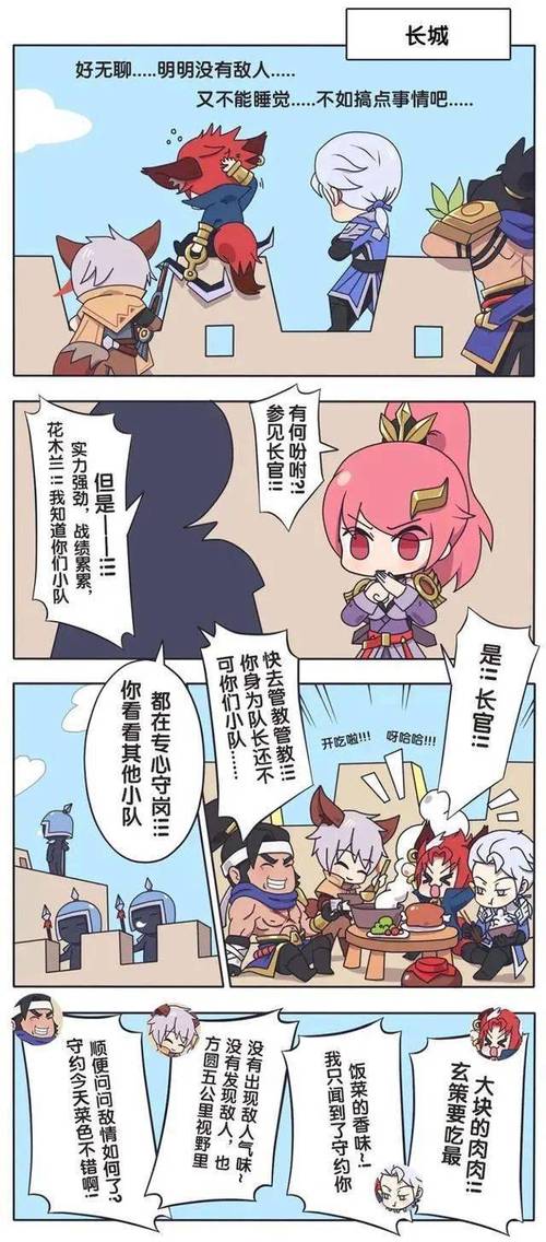 长城小队木兰温泉二三事漫画约会版