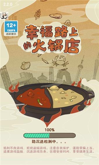幸福路上的火锅店破解版内置菜单直装版