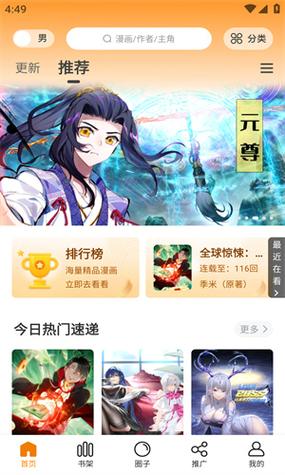 漫画星