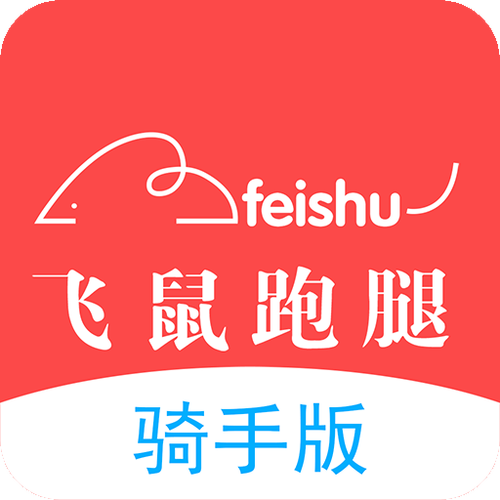 飞鼠跑腿