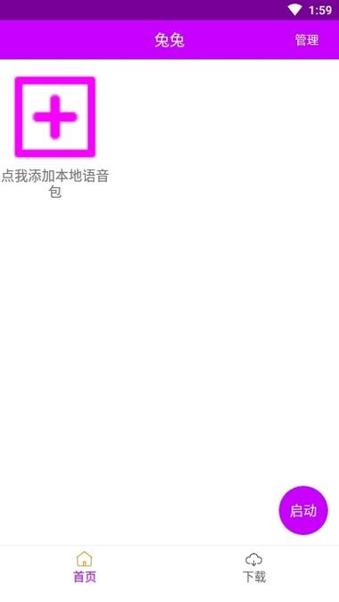 兔兔语音助手汉化版
