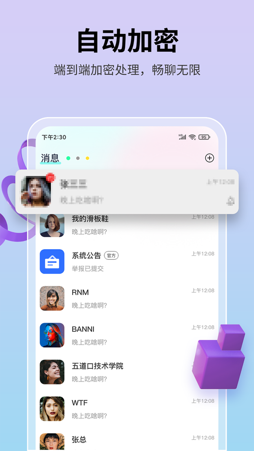 思语官方免费