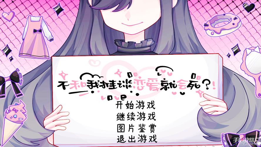 不和我推谈恋爱就会死完整版口袋版