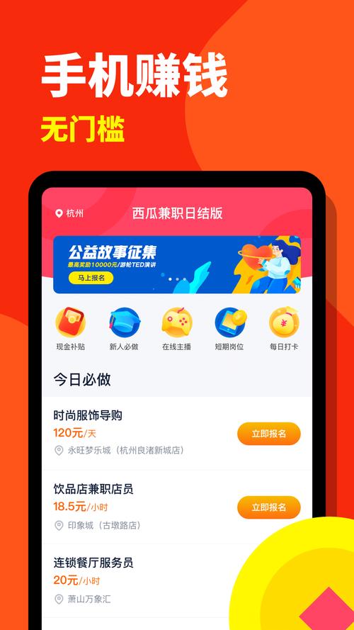 瓜子兼职无限能量