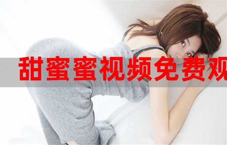 水蜜蜜净化版