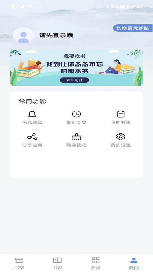 宝书网app官